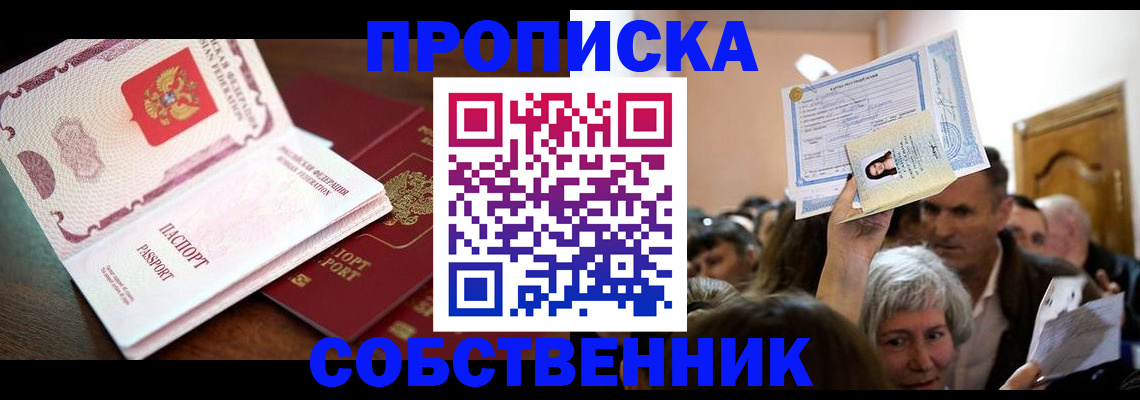 временная регистрация для школы в Ялуторовске