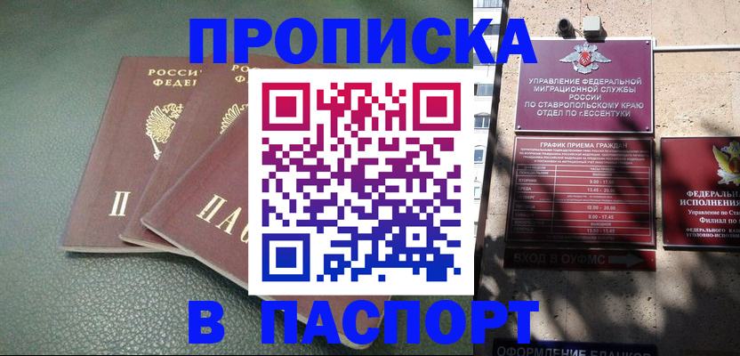 прописка паспорт в Ялуторовске