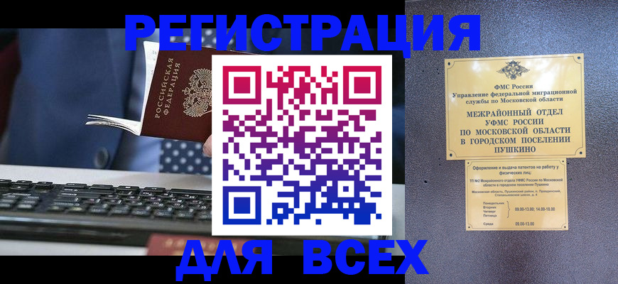 временная регистрация законно в Ялуторовске