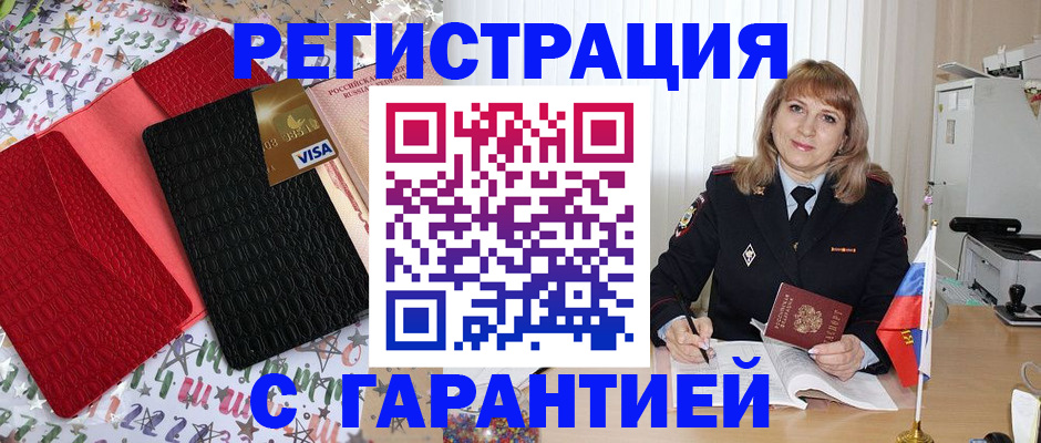 временная регистрация 2025 в Ялуторовске